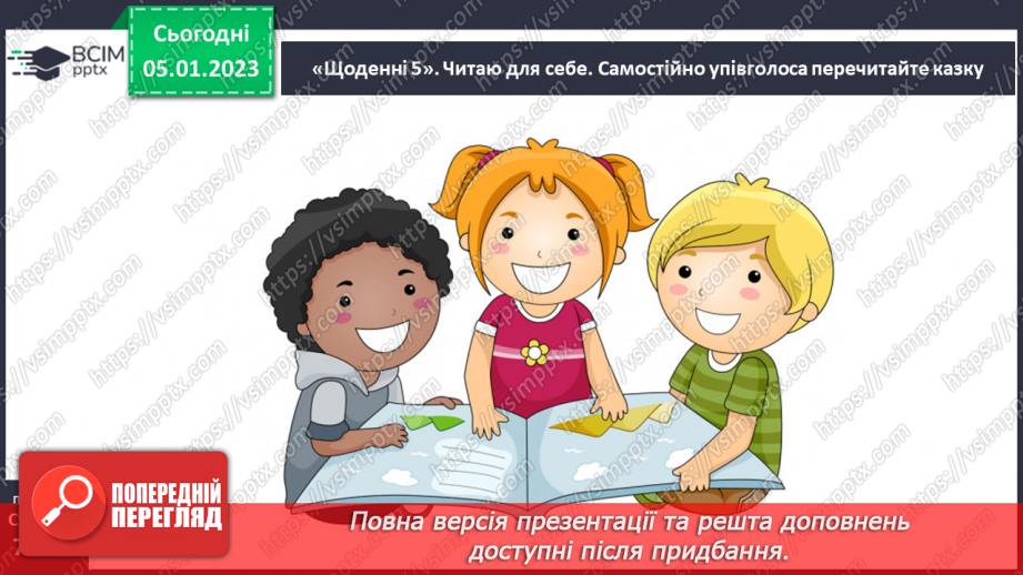 №063 - Японська народна казка «Як собака перетворився на чайник». Поділ казки на частини. Добір заголовків.17