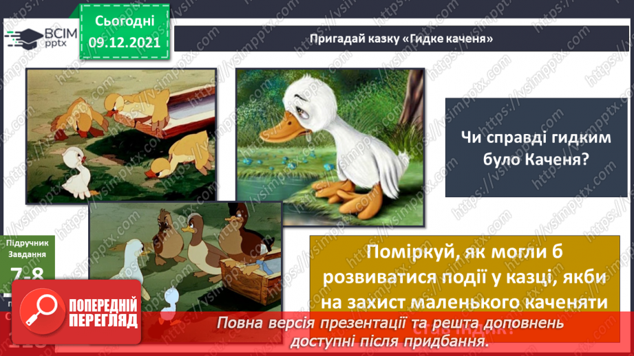 №048 - Як протидіяти негідним учинкам? Комікс: «Які вчинки добрі?»12 №048 - Як протидіяти негідним учинкам? Комікс: «Які вчинки добрі?»12