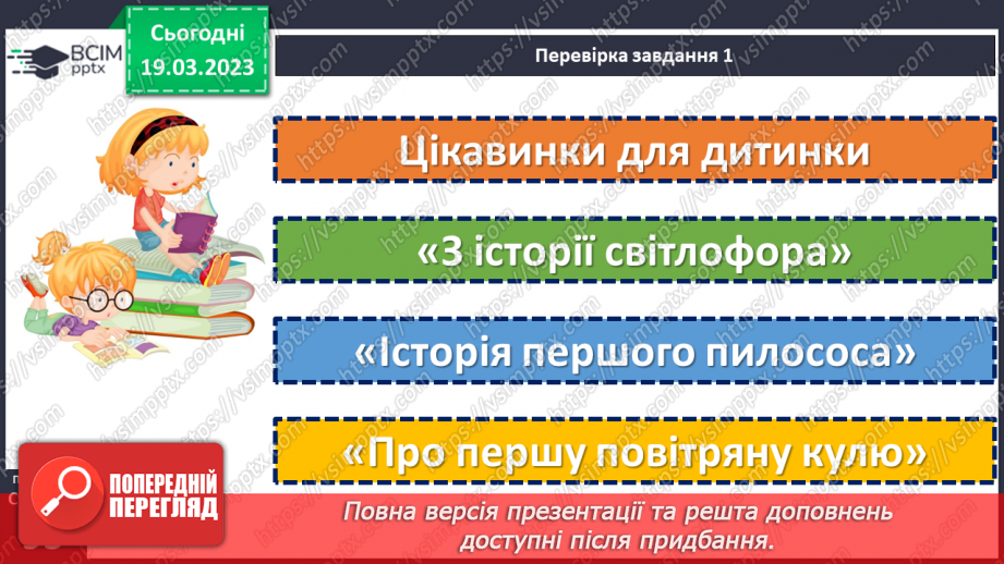 №103-104 - Діагностувальна робота № 5. Досвід читацької діяльності учнів. Робота з літературним твором / медіа текстом (письмово).12