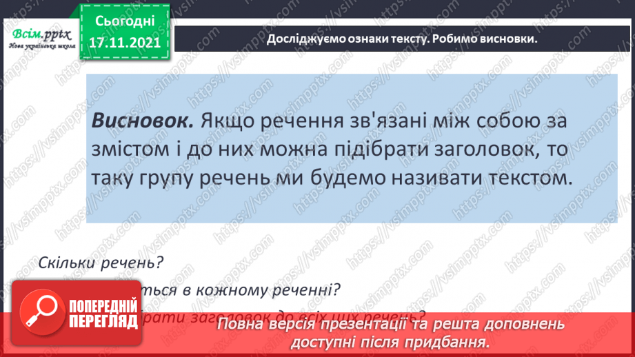 №168 - Поняття про текст8