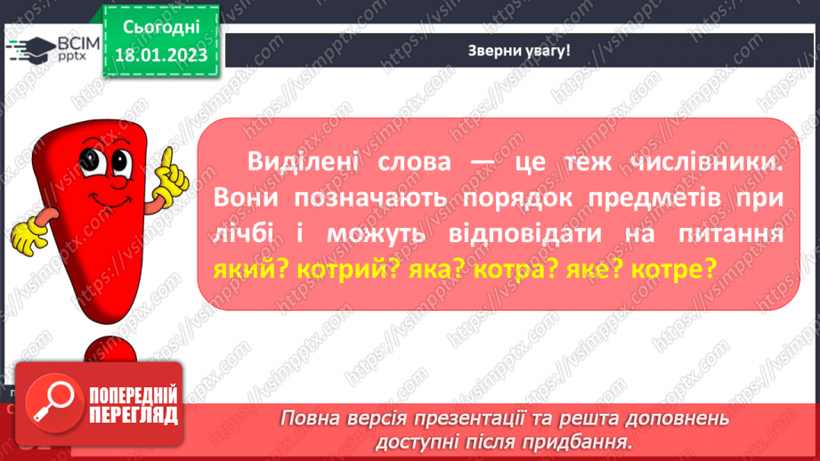 №069 - Вимова і запис числівників, які використовують для запису дати в зошиті. Вимова і правопис слів сантиметр, дециметр.11