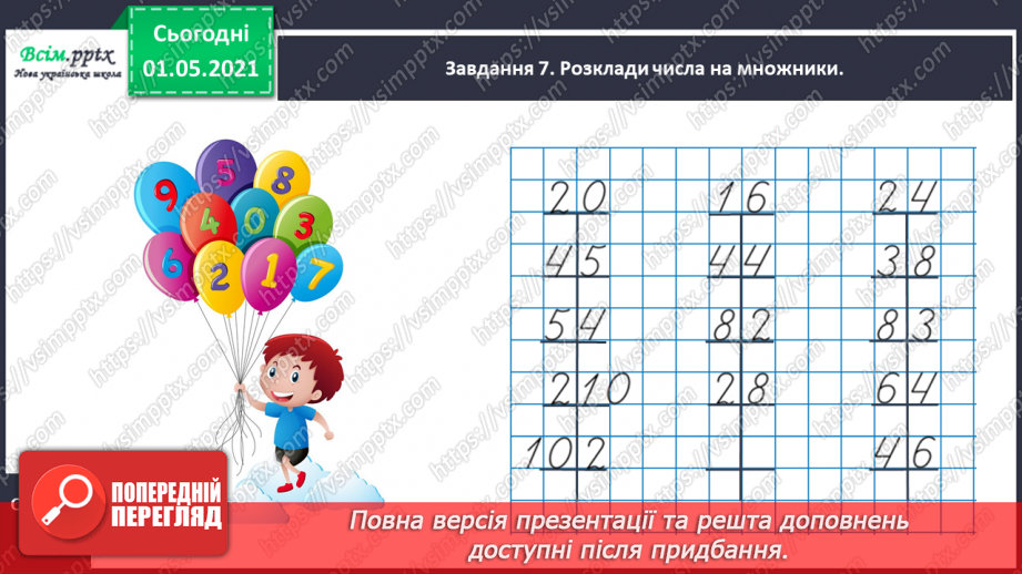 №040 - Розв’язуємо задачі способом складання рівняння28 №040 - Розв’язуємо задачі способом складання рівняння28