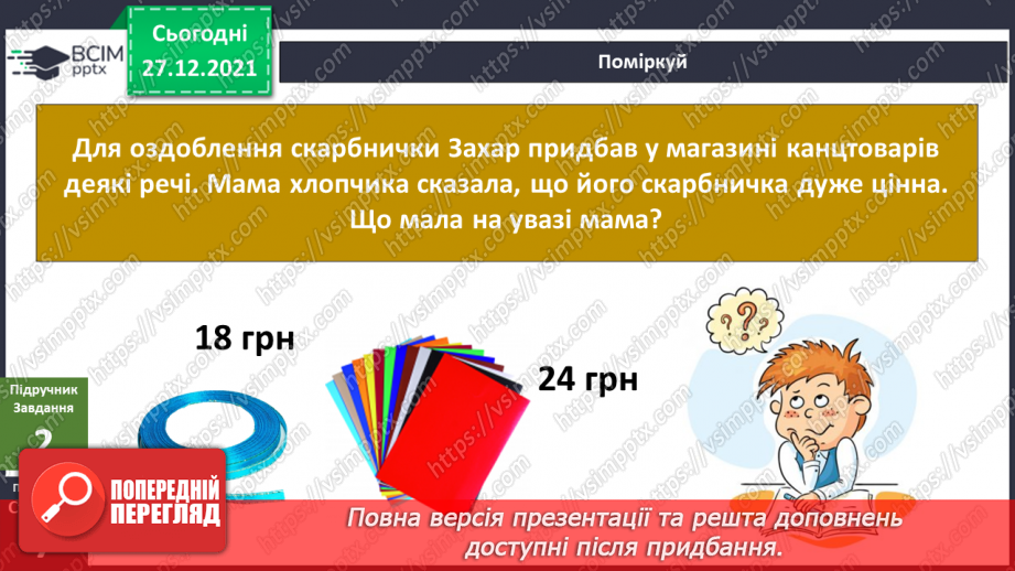 №050 - Які бувають цінності? «Як отримати олію із насіння соняшника?». Проведення дослідів»4 №050 - Які бувають цінності? «Як отримати олію із насіння соняшника?». Проведення дослідів»4