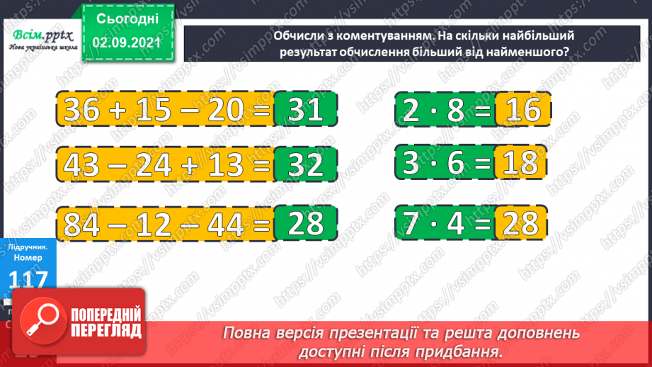 №014-15 - Одиниці маси, місткості (об’єму). Задачі на збільшення і зменшення числа в кілька разів20