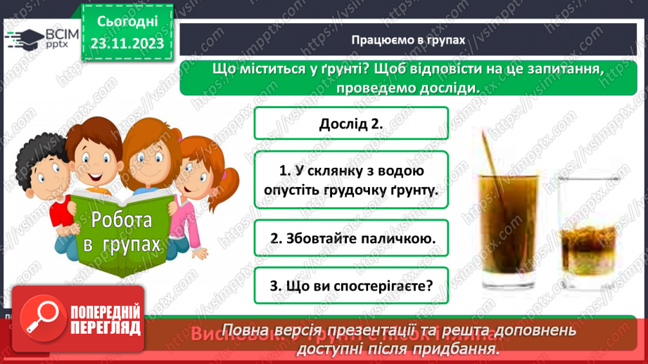 №041 - Яку властивість мають ґрунти8 №041 - Яку властивість мають ґрунти8