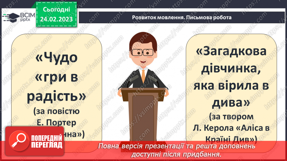 №44 - Контрольна робота №4 (твір за розділом «Сила творчої уяви») «Чудо «гри в радість»10