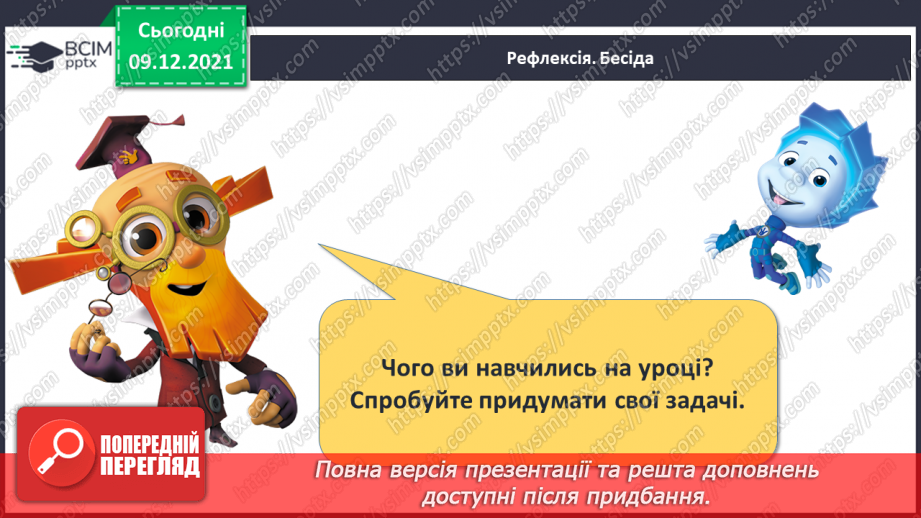 №046 - Скорочений запис умови задачі.29 №046 - Скорочений запис умови задачі.29