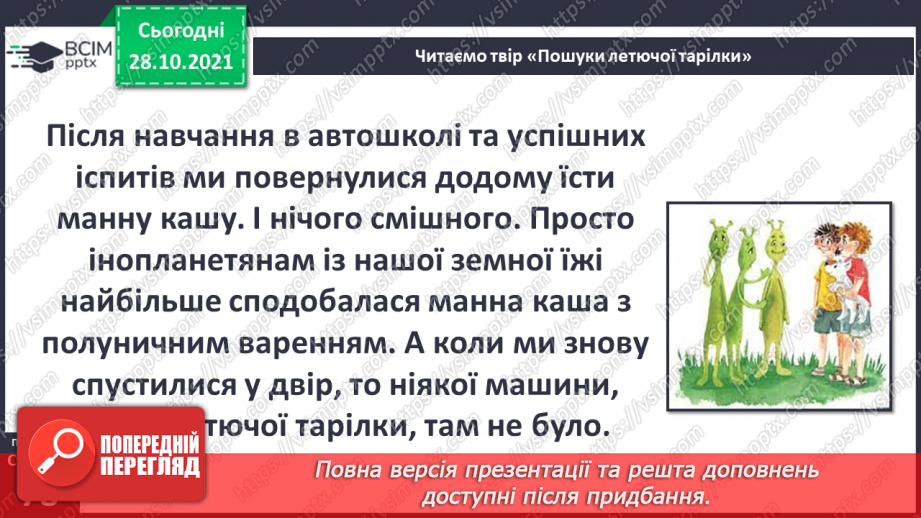 №031 - Н. Чуб «Пошуки летючої тарілки»8