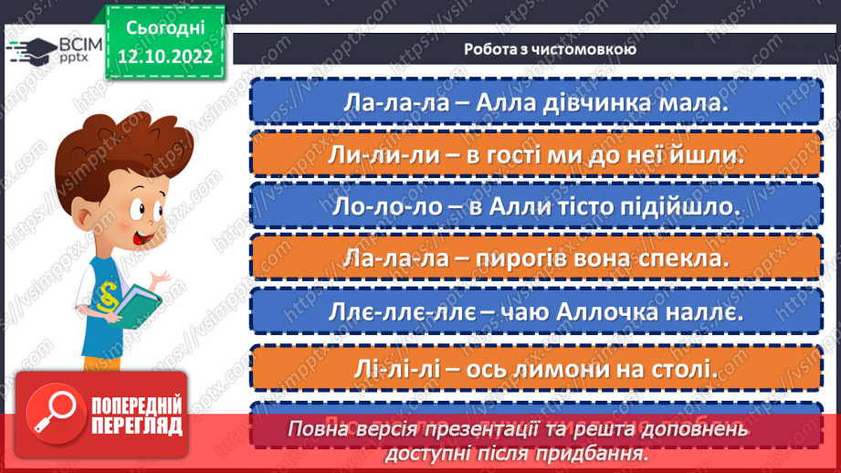 №033 - Батькова хата усім багата. Леся Вознюк «Диво-татусь». Виразне читання вірша. (с. 32)7