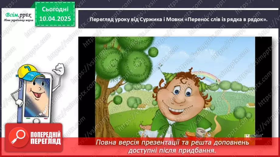 №110 - Діагностувальна робота. Списування тексту12 №110 - Діагностувальна робота. Списування тексту12
