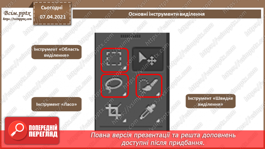 №006 - Основні інструменти для малювання. Концепція побудови пошарового зображення11