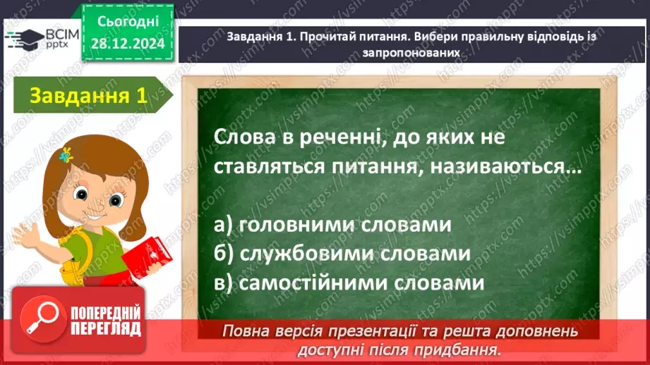 №071 - Узагальнення і систематизація знань учнів. Що я знаю? Що я вмію?10