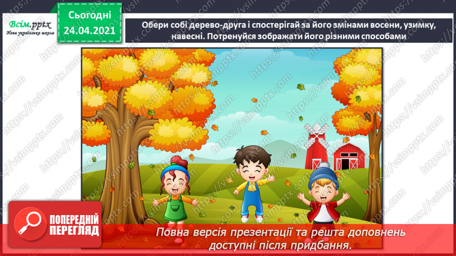 №02 - Лінія горизонту. Утворення на палітрі різних відтінків осінніх кольорів. Малювання композиції «Осіннє чудо-дерево»21