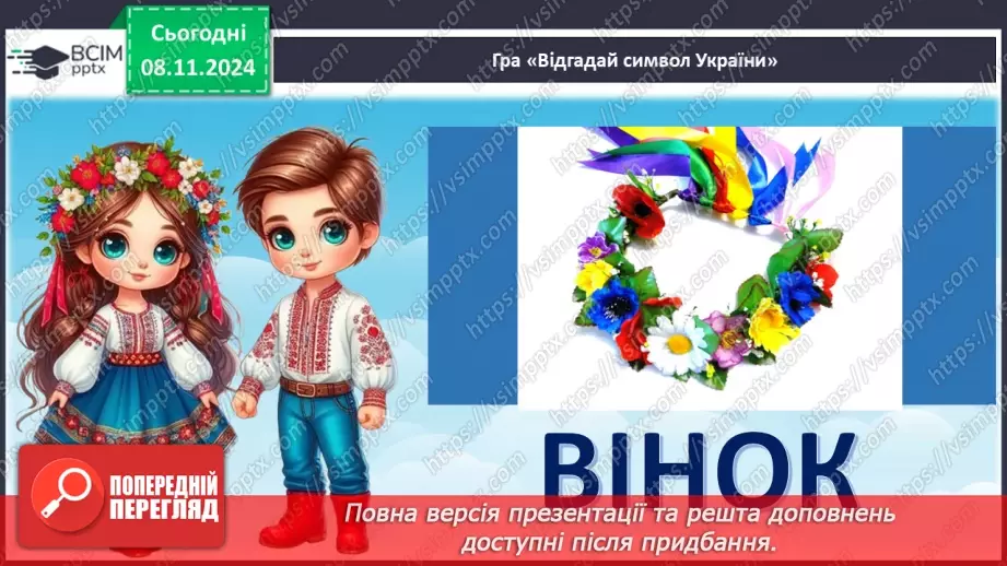 №22 - День єднання17 №22 - День єднання17