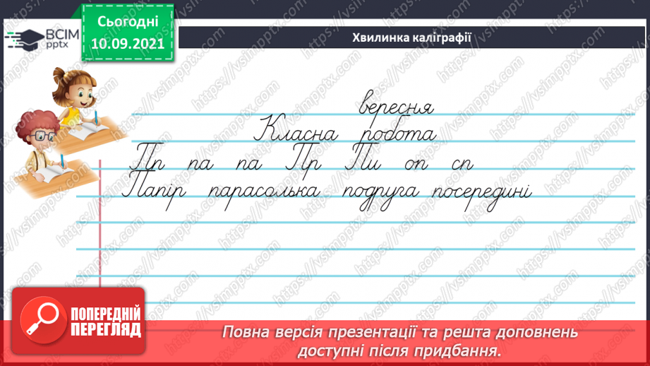 №018 - Однорідні члени речення, з’єднані повторюваним сполучником «і»4 №018 - Однорідні члени речення, з’єднані повторюваним сполучником «і»4