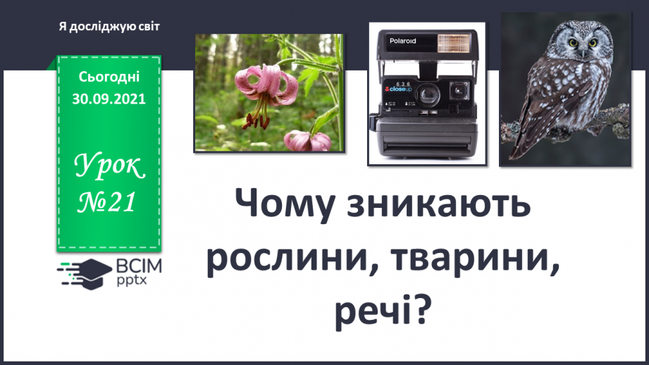 №021 - Чому зникають рослини / тварини / речі?0 №021 - Чому зникають рослини / тварини / речі?0