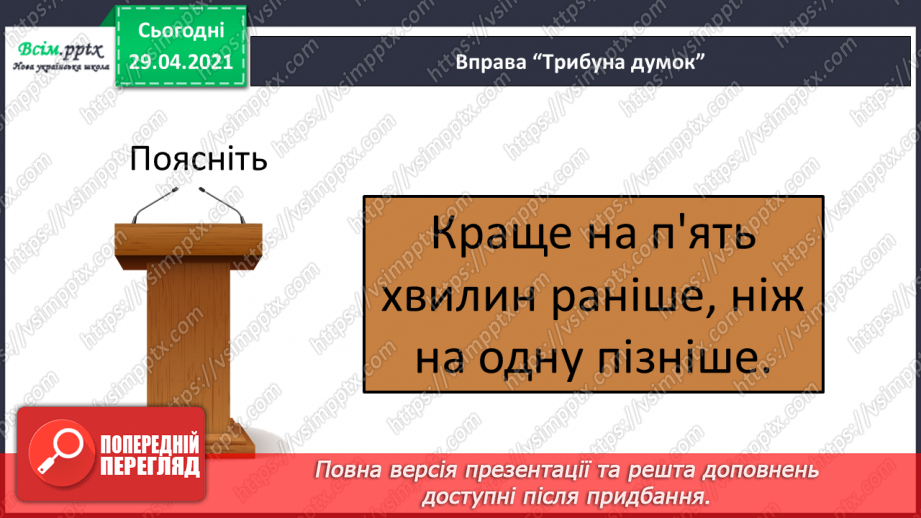 №100 - Числівник. Оповідання. Автор. «Як ми бюджет формували» (частина 2).15