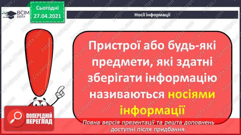 №32 - Збереження інформаційних продуктів на пристроях на основі лінійного алгоритму у вигляді інструкційної картки.14