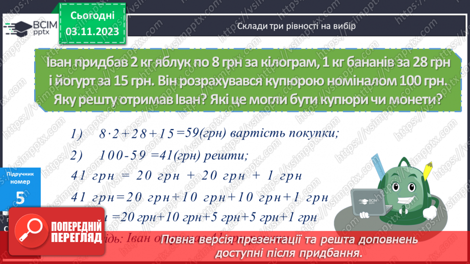 №052 - Закріплення вивченого протягом тижня13