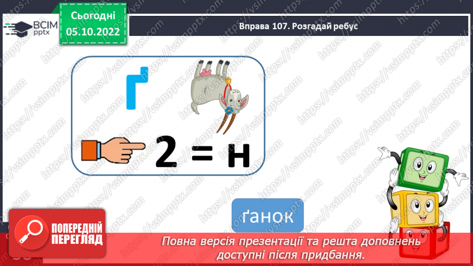 №030 - Дзвінкі приголосні звуки в кінці слова і складу перед глухим.15