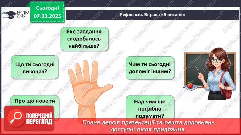 №077 - Розв’язування типових вправ і задач. _32