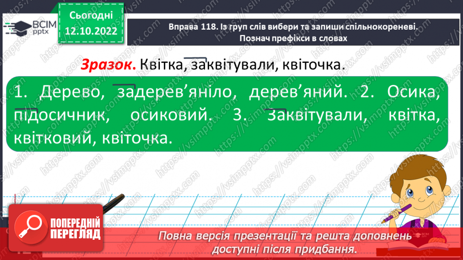 №034 - Словотворчі вправи з використанням префіксів.11