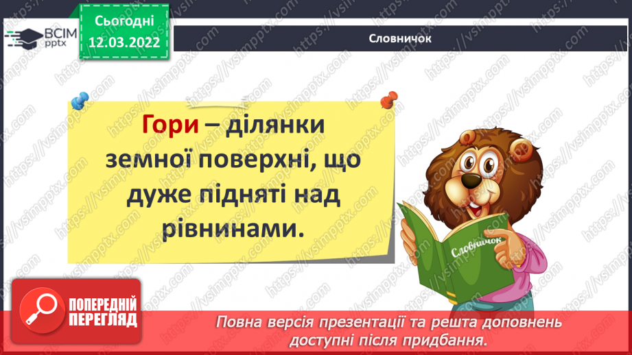 №073 - Форми земної поверхні України5 №073 - Форми земної поверхні України5