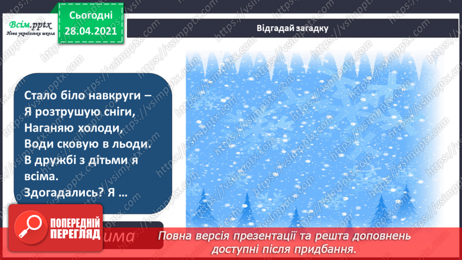 №12 - Ритм. Повторення правил користування ножицями. О. Кваша. Іл. серії «Їде грудень на коні», приклади ритму в образотворчому мистецтві.2