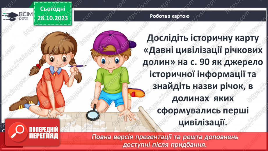 №19 - Землеробські цивілізації Стародавнього світу6 №19 - Землеробські цивілізації Стародавнього світу6
