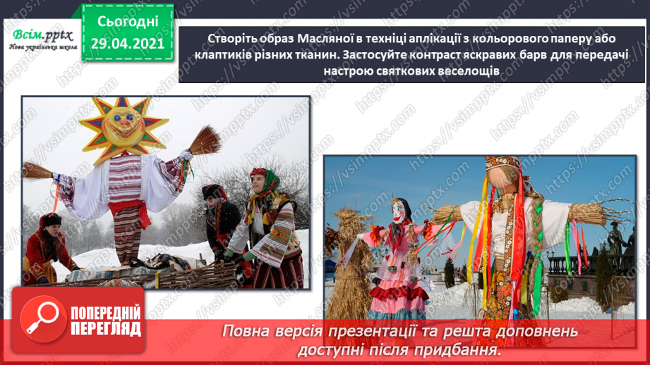 №23 - Як зима з весною зустрічається. Створення протилежних за характером, настроєм образів Зими і Літа (акварельні фарби)15 №23 - Як зима з весною зустрічається. Створення протилежних за характером, настроєм образів Зими і Літа (акварельні фарби)15