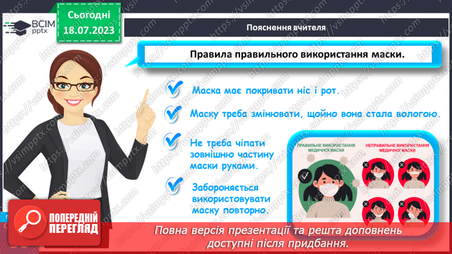 №018 - Захворювання. Інфекційні та неінфекційні хвороби. Захист24