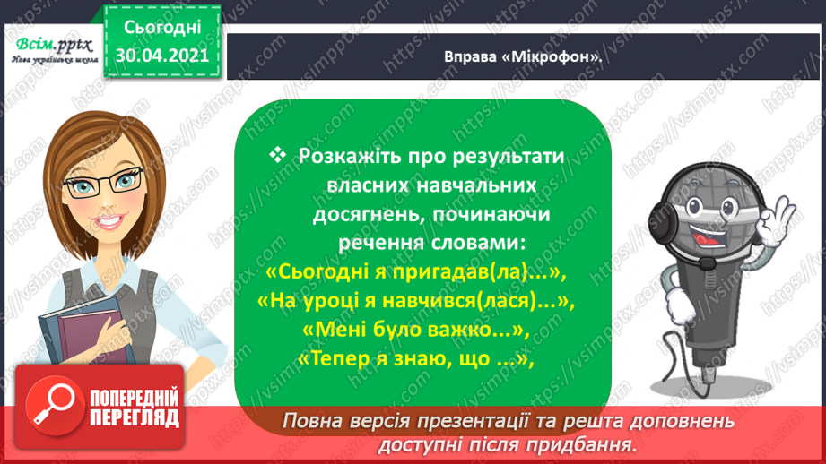 №014 - Повторення і закріплення знань про звуки й букви, умінь правильно переносити слова, записувати слова в алфавітному порядку22