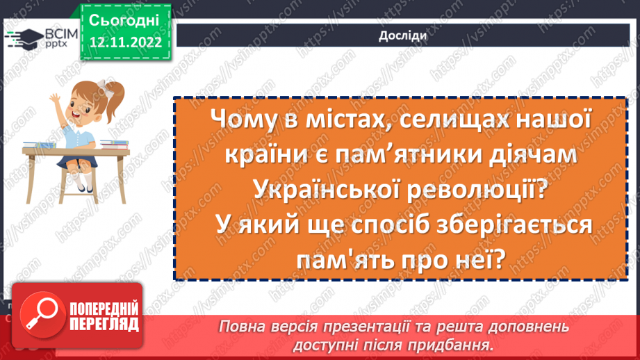 №13 - Які події називають Українською революцією. Події Української революції.19 №13 - Які події називають Українською революцією. Події Української революції.19