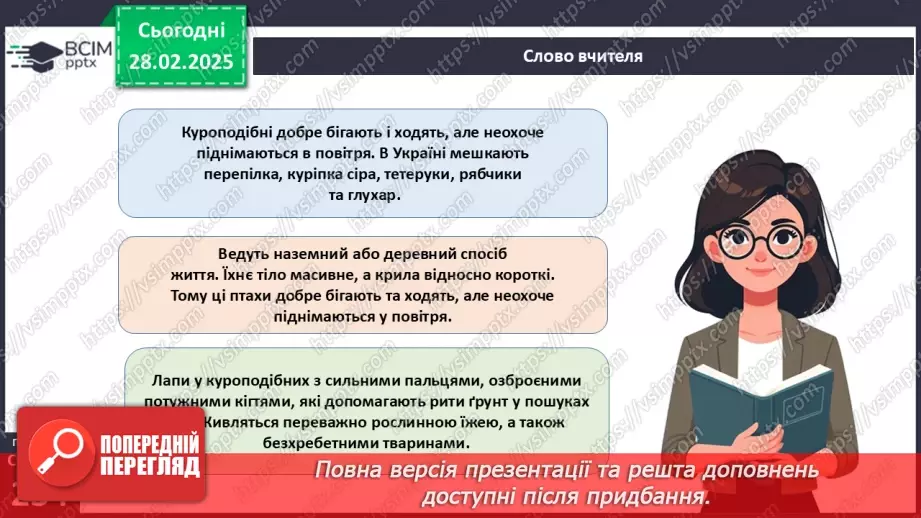 №65 - Різноманітність птахів.19