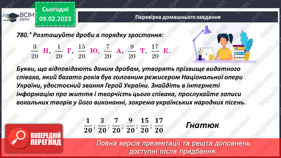 №088 - Додавання і віднімання дробів з однаковими знаменниками4 №088 - Додавання і віднімання дробів з однаковими знаменниками4
