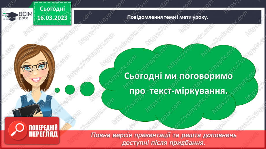 №103-104 - Текст-міркування5 №103-104 - Текст-міркування5