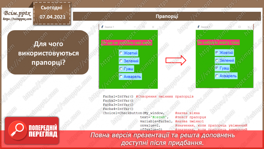 №63 - Повторення навчального матеріалу з теми «Алгоритми та програми»35