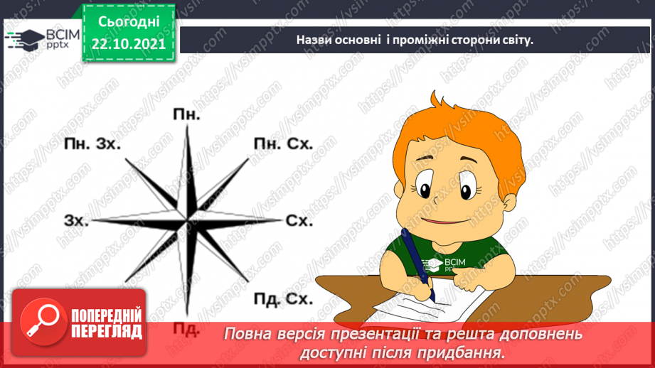 №029 - Орієнтування на місцевості16