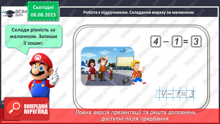 №026 - Дія віднімання. Складання і обчислення виразів на додавання.14