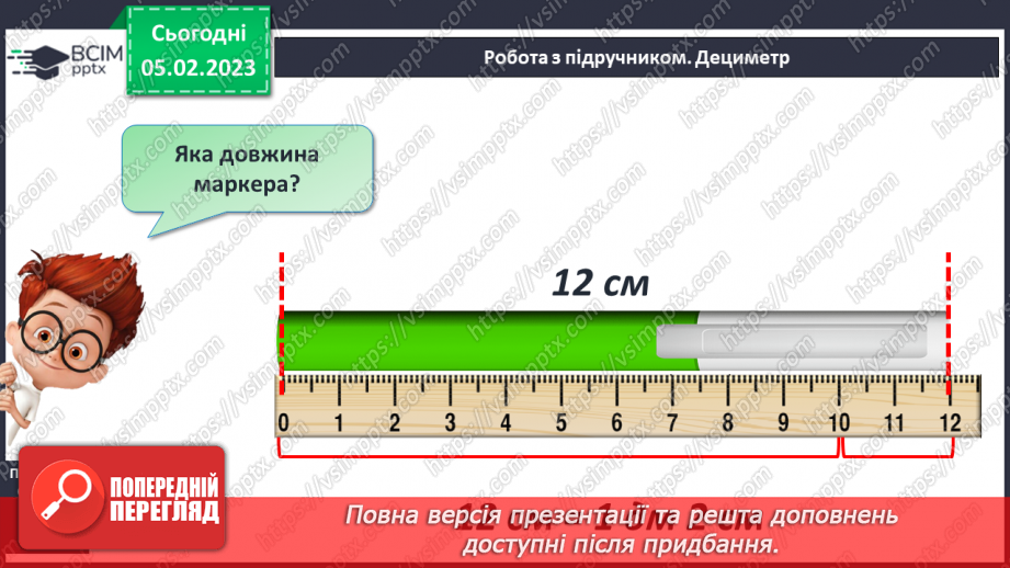 №0078 - Дециметр. Складання задач за одним сюжетом. Вимірювання довжини відрізка і побудова відрізка заданої довжини.14 №0078 - Дециметр. Складання задач за одним сюжетом. Вимірювання довжини відрізка і побудова відрізка заданої довжини.14