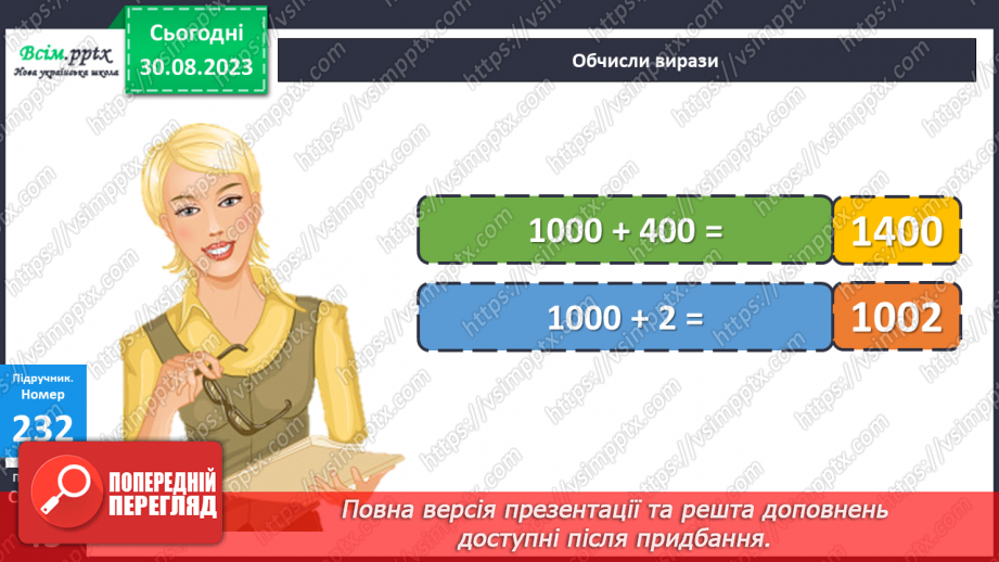 №024 - Розклад чотирицифрового числа на суму розрядних доданків. Запис чотирицифрових чисел, які містять нулі. Діаграми.19