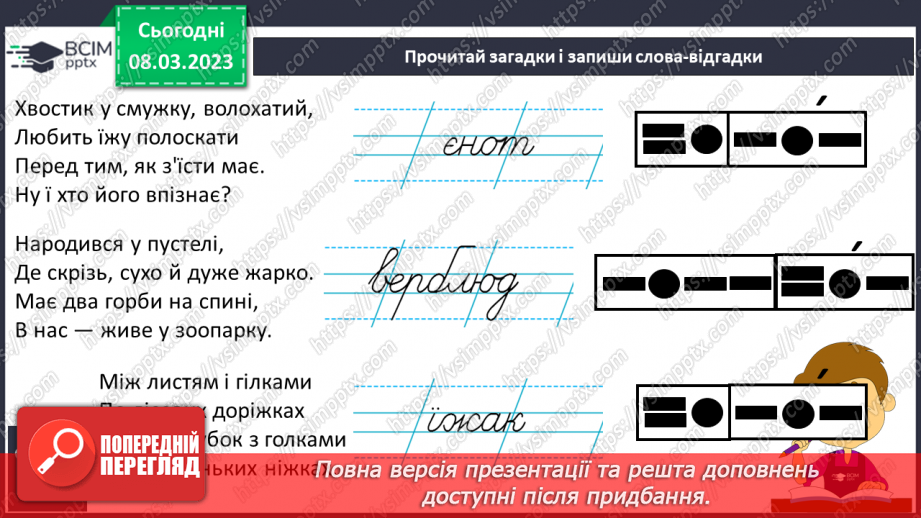 №218 - Письмо. Правильно пишу слова з буквами Я, Ю, Є, Ї10