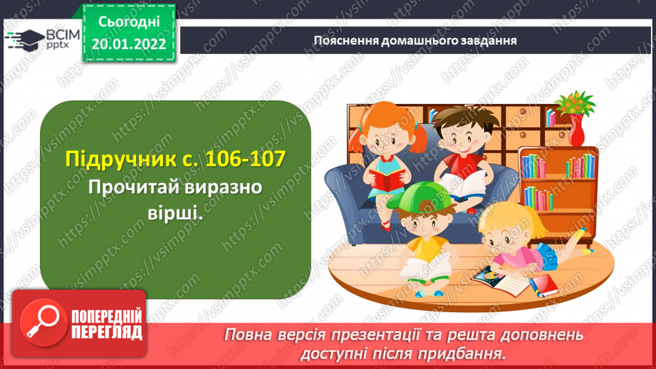 №078 - Н.Карпенко «Зимові прикмети у віршах»,В.Моруга «Нічка новорічка».14