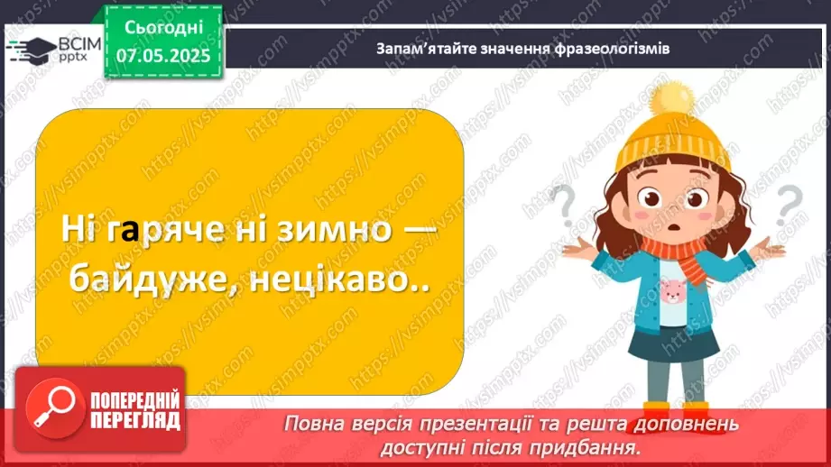 №101 - Розряди прислівників за значенням23
