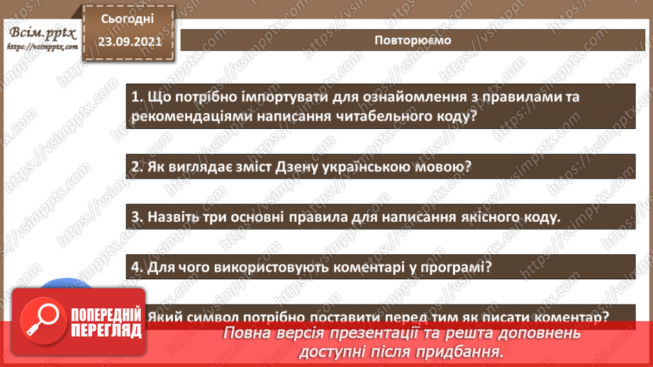 №11 - Інструктаж з БЖД. Правила написання читабельного коду. Коментарі у тексті програми.16