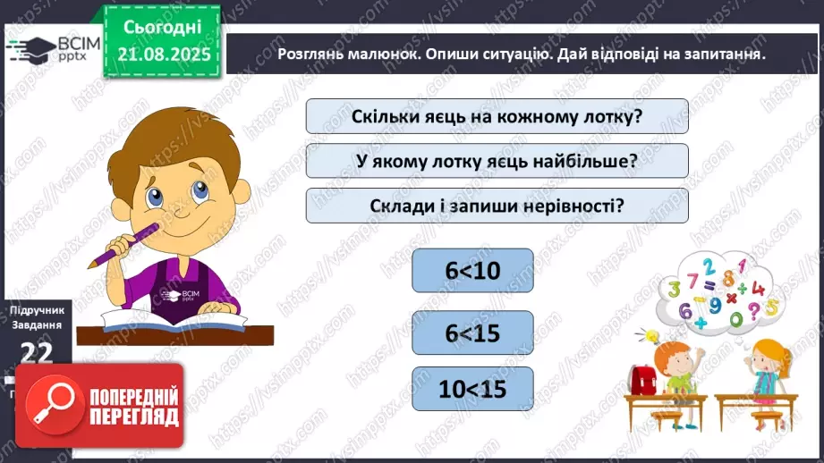 №004 - Повторення вивченого матеріалу. Складання і обчислення виразів11 №004 - Повторення вивченого матеріалу. Складання і обчислення виразів11