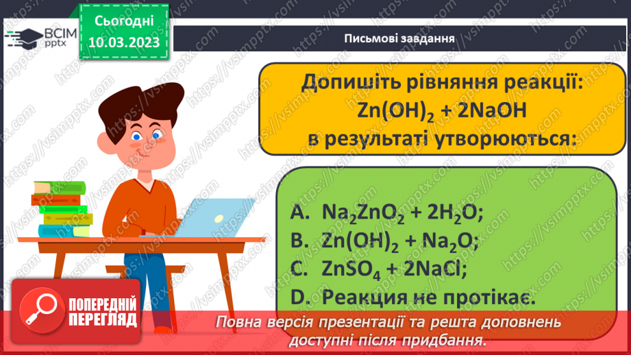 №53 - Робочий семінар №8. Основи й амфотерні гідроксиди.21 №53 - Робочий семінар №8. Основи й амфотерні гідроксиди.21