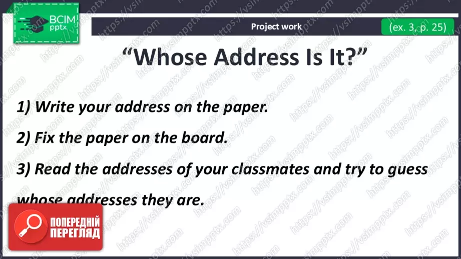 №015 - Моя адреса. Розвиток навичок усного продукування. What Is Your Address?11 №015 - Моя адреса. Розвиток навичок усного продукування. What Is Your Address?11