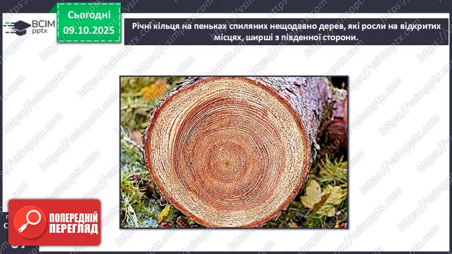 №0023 - Орієнтування на місцевості за допомогою Сонця та місцевих ознак.13 №0023 - Орієнтування на місцевості за допомогою Сонця та місцевих ознак.13