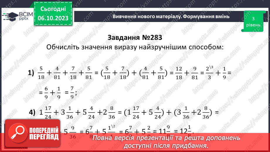 №035 - Розв’язування вправ і задач на додавання і віднімання дробів.15 №035 - Розв’язування вправ і задач на додавання і віднімання дробів.15